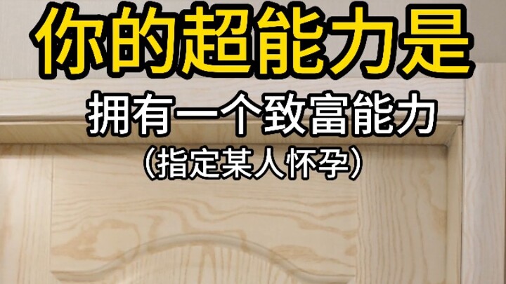 มีความสามารถทำให้ร่ำรวย