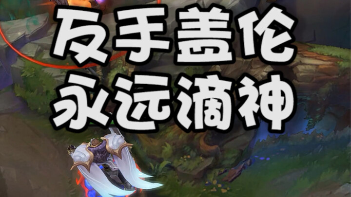 Counter-Garen Is Forever God-Level!