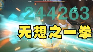 无想之一拳24万！ 满命满精高练度鹿野苑平藏实测