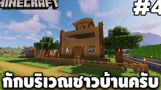 มายคราฟ 1181 ดินเเดนอารายะธรรมใหม่ 4 minecraft