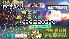 射击之星 E36.220330 中字