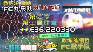 射击之星 E36.220330 中字