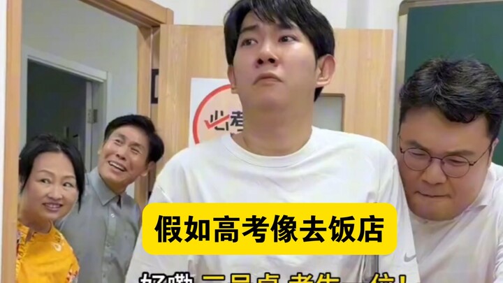 “ถ้าการสอบเข้ามหาวิทยาลัยเหมือนไป ‘ร้านอาหาร’”
