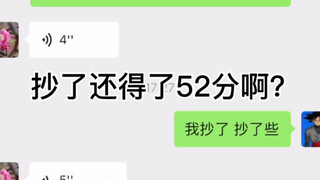 我妈：线上！你倒是抄啊！