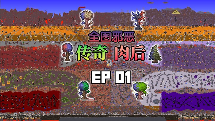 Peta penuh kejahatan, awal permainan dengan tank legendaris! — Penjelajahan awal Terraria ala summon