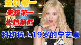 Two years ago at KROQ's aespa performance, Ningning, the youngest member who handled both the highes