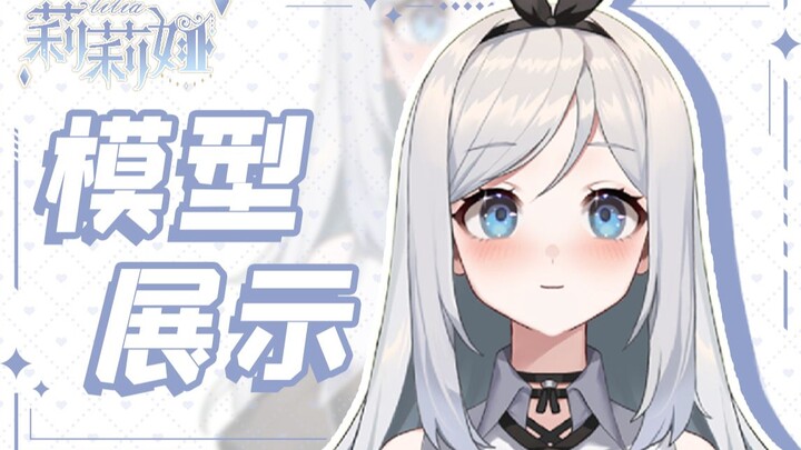 【live2D模型展示】超Q弹的白毛少女，点击领取