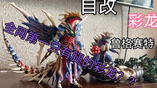 自改鲁格赛特 宇宙白细胞 罗布奥特曼最终boss 白膜可动