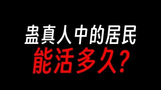 蛊世界中人能活多久呀，方源五百岁算少吗？