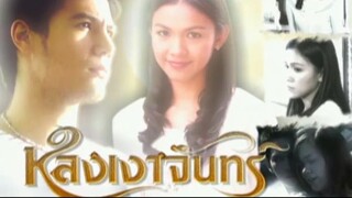 หลงเงาจันทร์ ตอนที่ 6