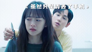千万不要弄丢了手机，不然后悔都来不及！《虽然只是弄丢了手机》