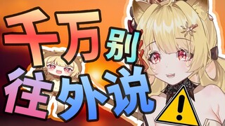 【蕾尔娜】这件事，天知地知你知我知！