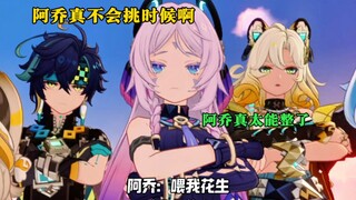 阿乔：喂我花生