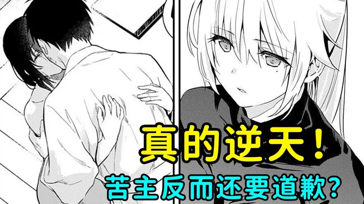 妹妹抢走姐姐的男友！姐姐却跪下求妹妹原谅她？