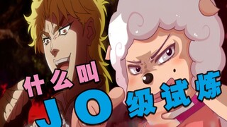 Chefs assemble! This is the JO level trial!