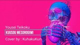 (KuhakuKun) Kuusou Mesorogiwi - Yousei Teikoku (short version) Cover