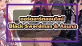 [ซอร์ดอาร์ตออนไลน์] A Story of Black Swordman & Asuna