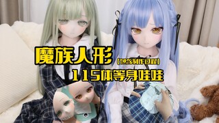 【魔族人形】小沐&翔子 展示制作视频
