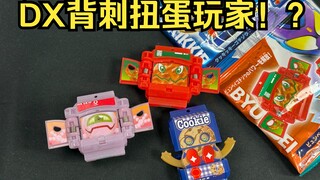 扭蛋食玩不再独占了！DX又一次背刺！ DX饱藏套装 03 第三弹 假面骑士加布 全面测评【看一期少一期评测】