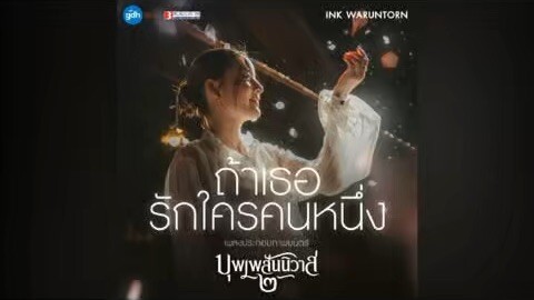 ถ้าฉันรักใครคนหนึ่ง+ตำนานรักทามาโกะ