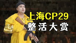 CP29's outrageous live performance! Gosho Aoyama was scolded