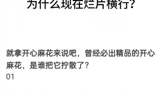 为什么现在烂片横行？