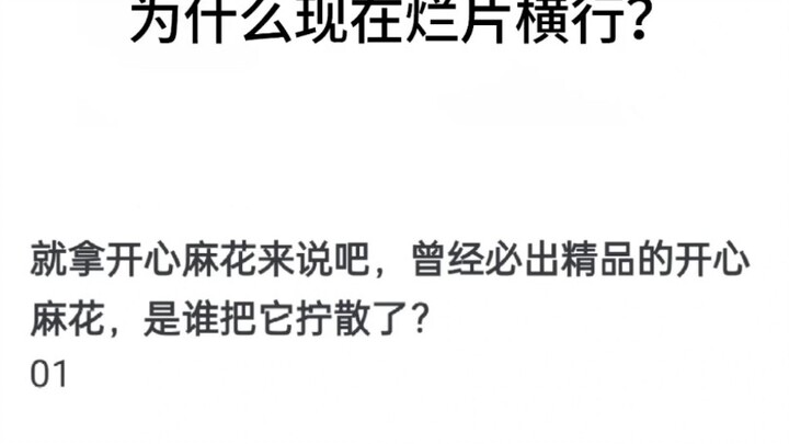 为什么现在烂片横行？