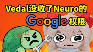[لذيذ] قام Vedal بسحب أذونات البحث من Neuro