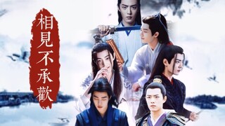 【肖战水仙】相见不承欢  大结局（下） 新世界  三羡（双A）