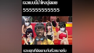 โอ้วขาวจนผมทนไม่ไหว freefire freefire_lover aisaschannel