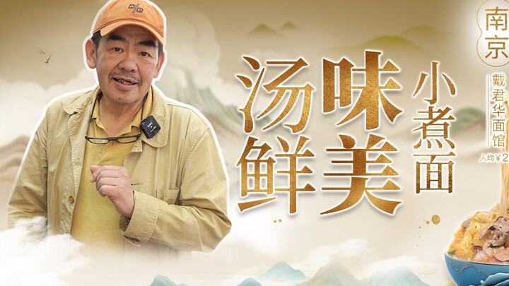 Tahukah Anda bahwa mie di Nanjing dan Hangzhou sering disajikan dengan makanan jenis ini?