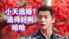 玱玹“小夭逃婚?逃得好啊!”外爷已经放弃治疗了,丰隆喝优酸乳看开了哈哈哈哈哈