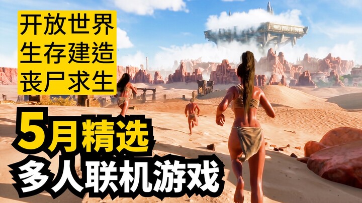 14 เกมมัลติเพลเยอร์ออนไลน์เด่นบน Steam ที่จะวางจำหน่ายในเดือนพฤษภาคม | 2026