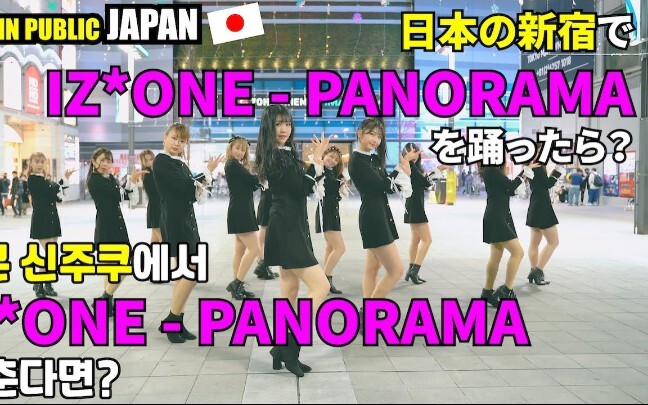 IZONE-'PANORAMA'日本卡哇伊女生新宿街头翻跳kpop in public矮子丸舞蹈dance cover by G-PROJECT