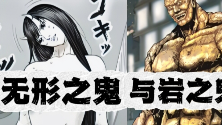 【GANTZ：E】73话，无形之鬼与岩之鬼