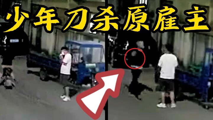 Kasus pembunuhan keji di Nantong, Jiangsu! Diduga karena menunggak upah sebesar 3.000 yuan, korban s