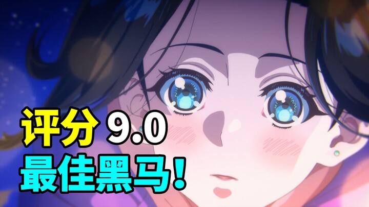 评分9.0！一月原创黑马！真正的无法预测的命运之舞台！2025年1月新番吐槽！