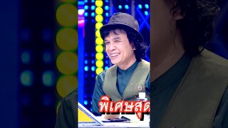 ตั๊กแต่งเพลงมาขายครูสลา #โจ๊กตัดโจ๊กต้นฉบับสลับเพลง