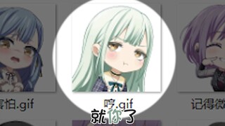 【睦-哼】做了mujica收藏集的live2d动态表情！