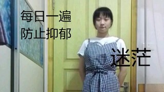 [Xiao Peijiu] Don't be angry | One time a day to prevent depression | Stupid dance