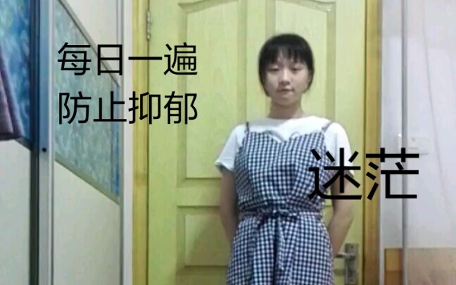 【เสี่ยวเป่ยจิ่ว】อย่าโกรธ | วันละครั้งเพื่อป้องกันภาวะซึมเศร้า | เต้นโง่ๆ