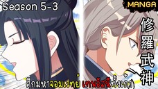 มังงะจีน ศึกมหาจอมเวทย์อัสนีสีทอง จบซีซั่น5-3(ยังไม่จบ)