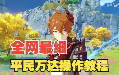 【เทคนิคการเล่นวานต๋าแบบละเอียด・ชุดท่าวนซ้ำ】ผู้เล่นวานต๋าห้ามพลาด! บทเรียนวิธีเล่นวานต๋าสำหรับชาวบ้าน