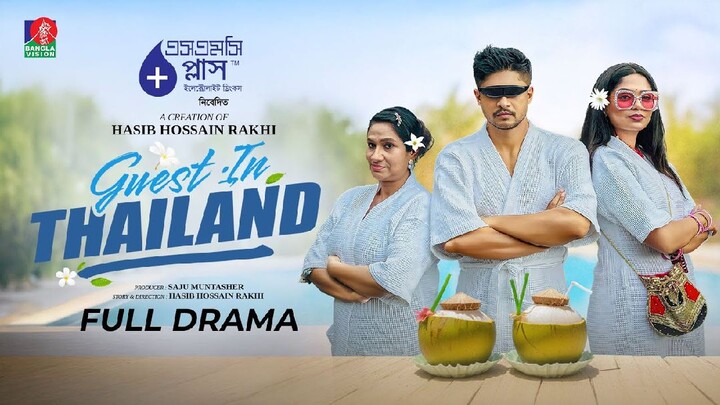 Guest in THAILAND ( গেস্ট ইন থাইল্যান্ড) | Niloy|Jannat Sumaiya Heme|Rakhi|New Natok| Bangla_Natok