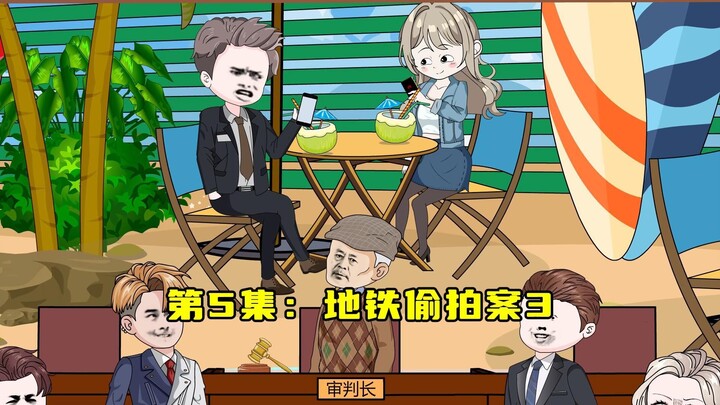 第5集：证据浮现，对方伪造玉玉证，林北律师给张三助攻