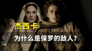 为什么说保罗不是救世主？