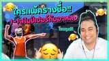 1-1 สไนเปอร์กับอาหลง Free Fire