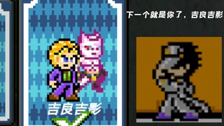 [jojox Rockman] Challenge to defeat Yoshikage Kira with only the ultimate move without getting hurt