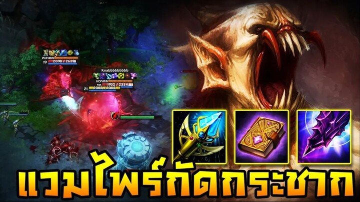 HoN Reborn - Dampeer แวมไพร์ออกล่า !! ไล่ทำเกมหาดักลอบกัด !!