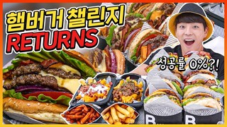 대왕수제버거 10개 다먹으면공짜?! 대왕햄버거 도전먹방! 상해기먹방 hamburger challenge mukbang eatingshow